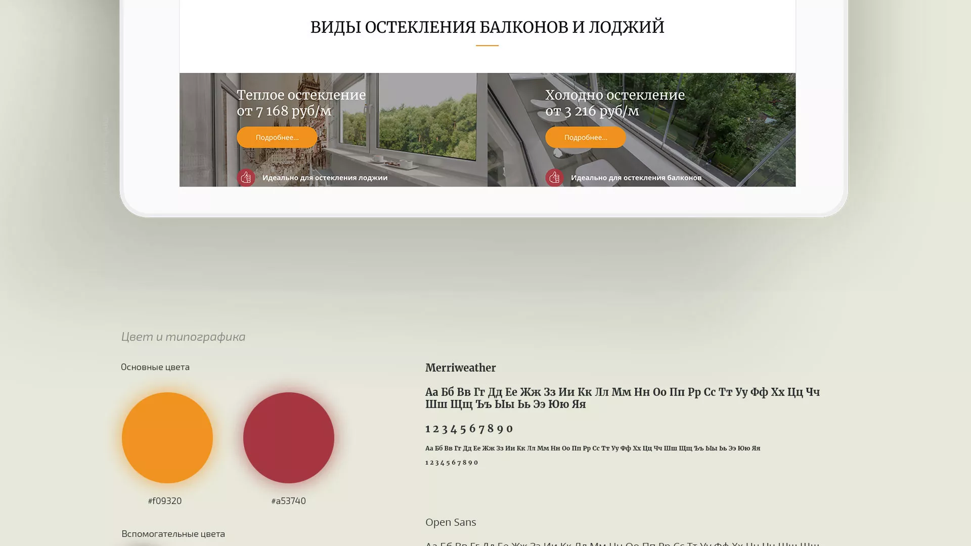 Разработка сайта для компании «Мой балкон» в Ишимбае