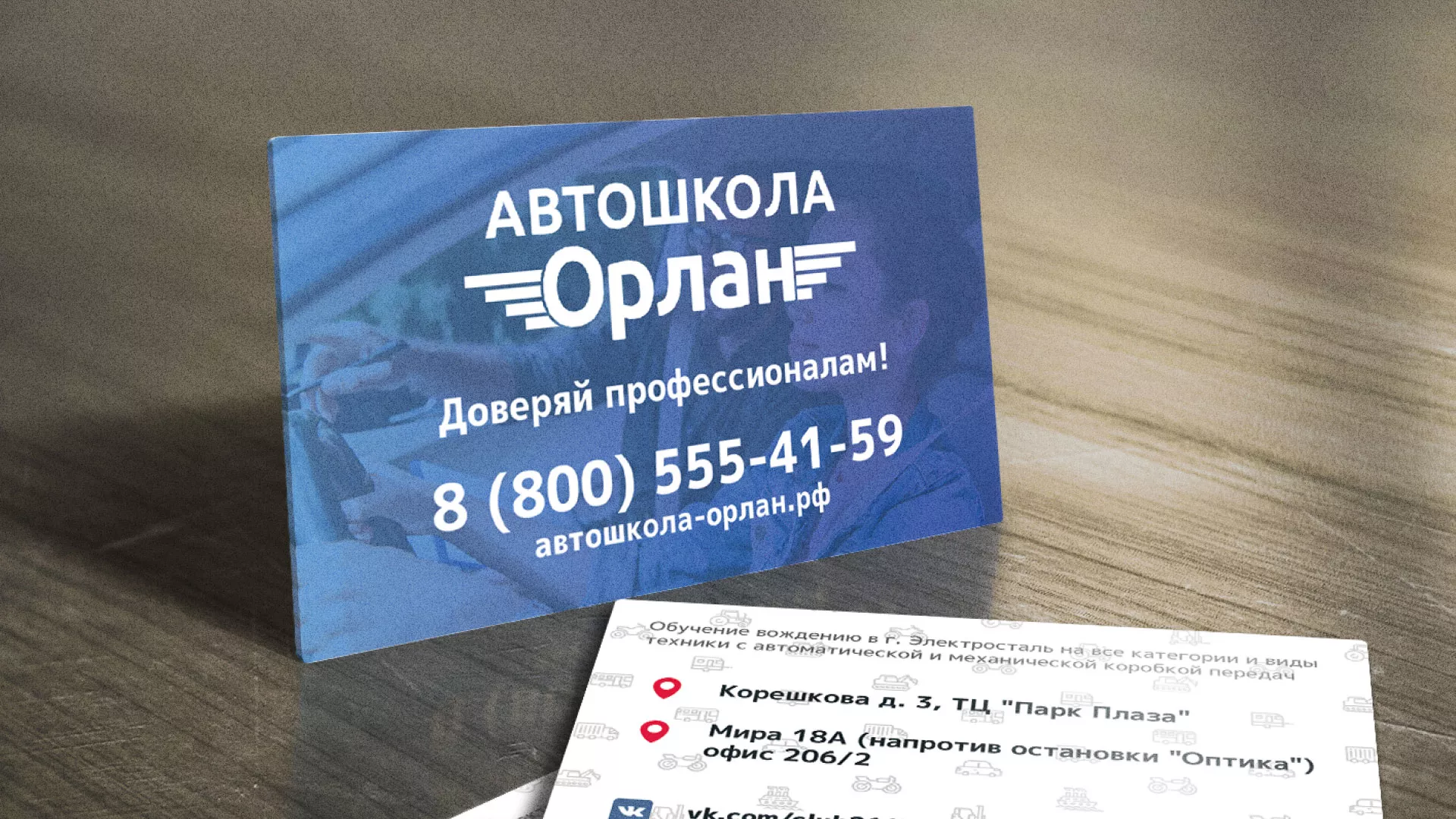 Дизайн рекламных визиток для автошколы «Орлан» в Ишимбае