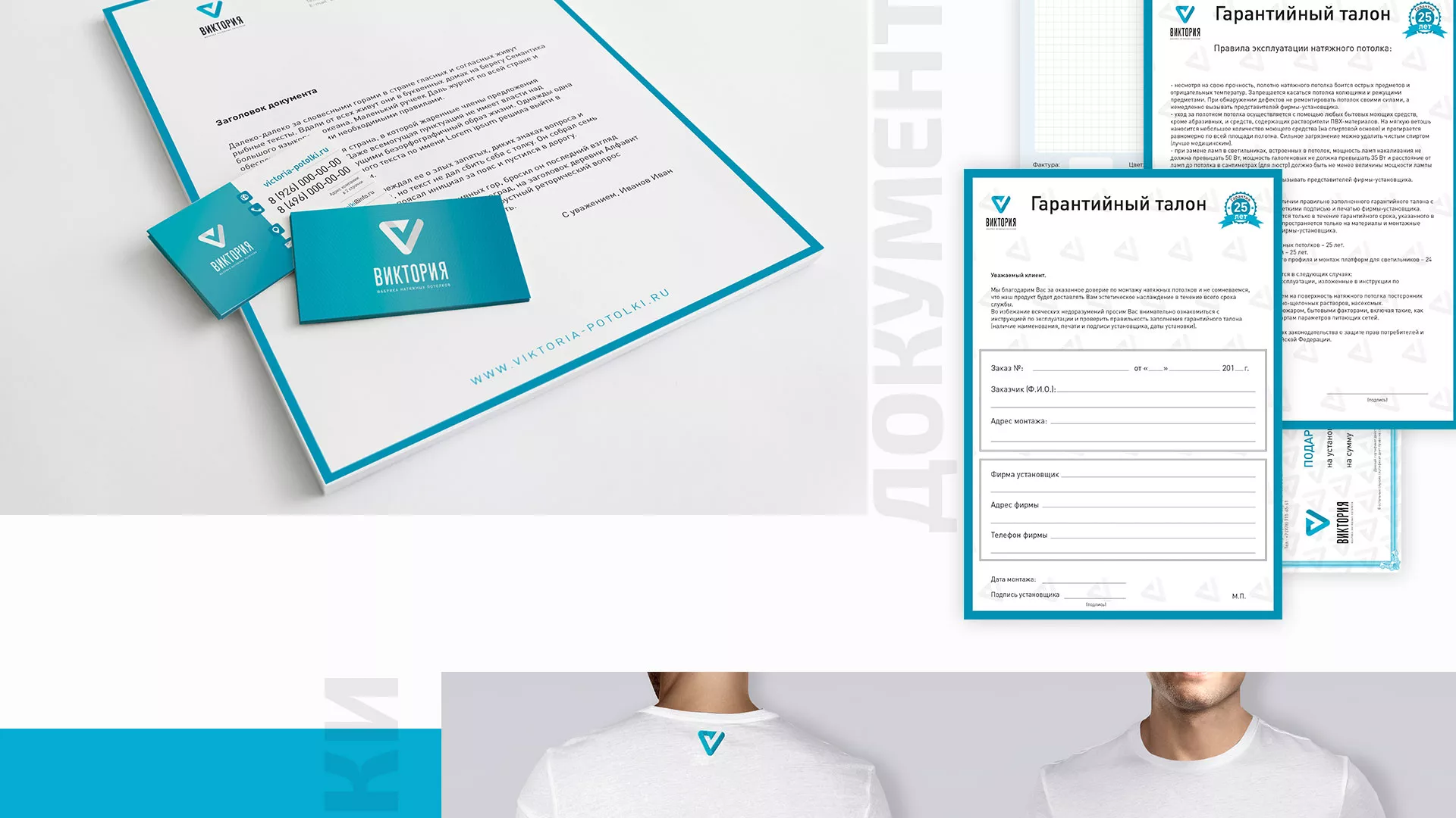 Разработка фирменного стиля компании по продаже и установке натяжных потолков в Ишимбае
