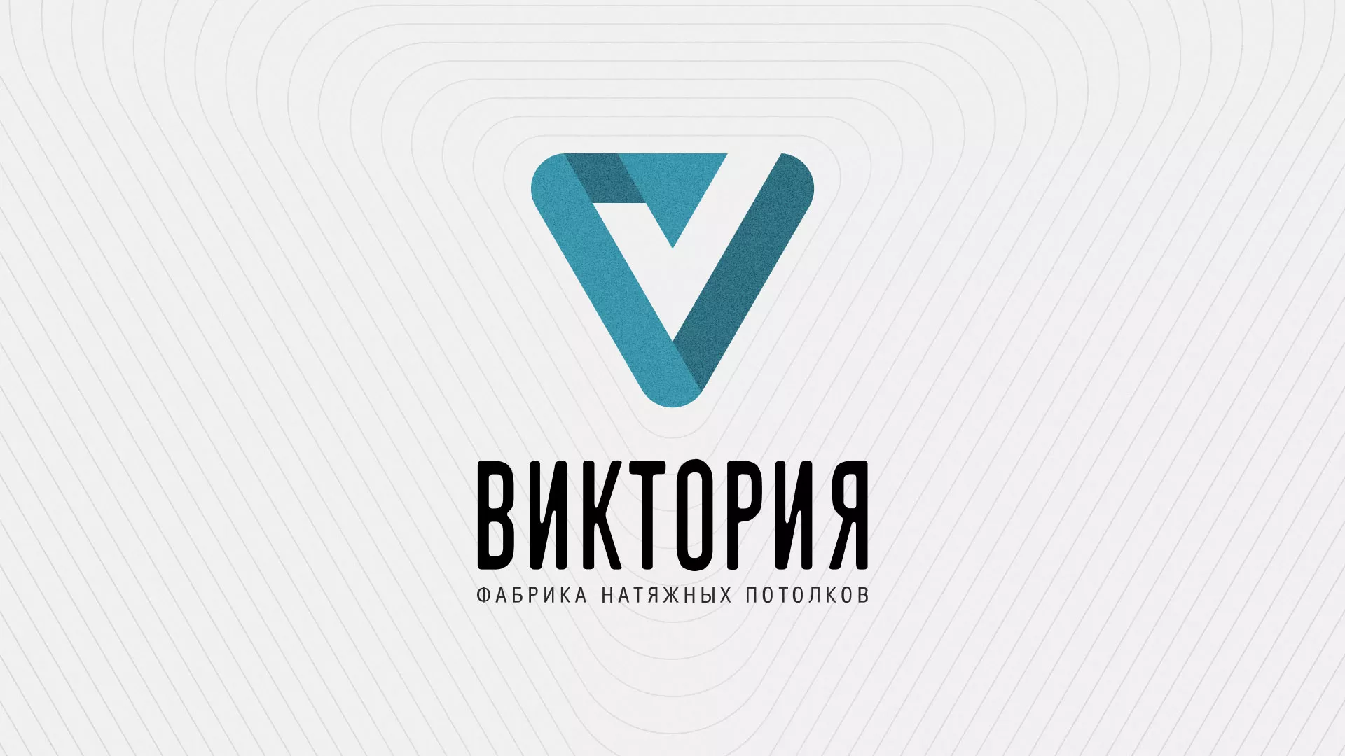 Разработка фирменного стиля компании по продаже и установке натяжных потолков в Ишимбае