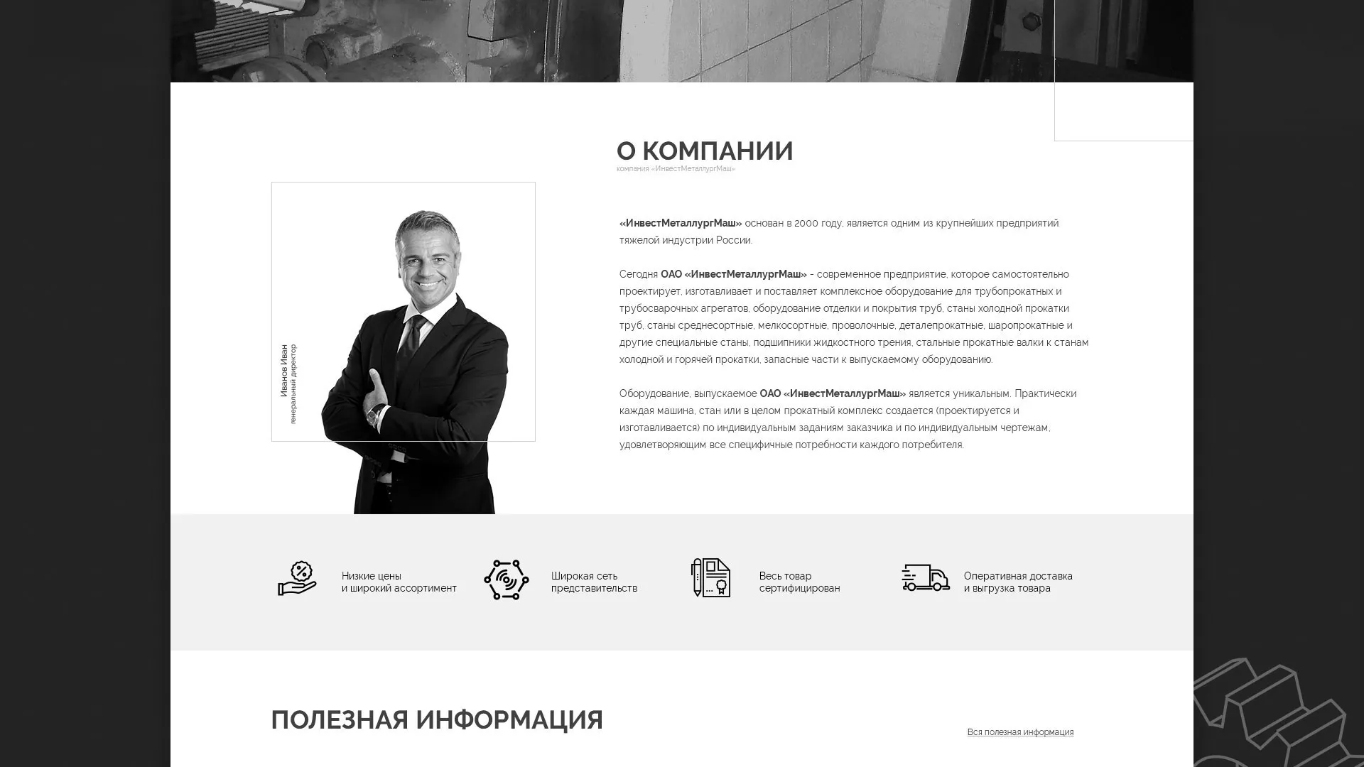 Разработка сайта для завода по продаже оборудования в Ишимбае
