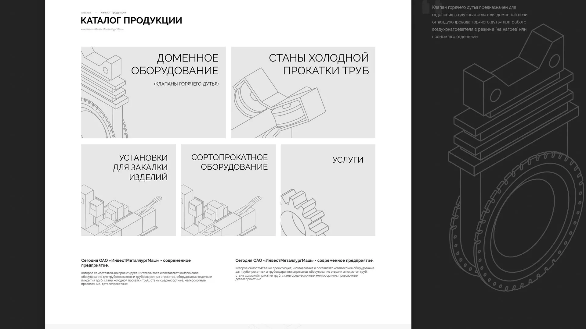Разработка сайта для завода по продаже оборудования в Ишимбае