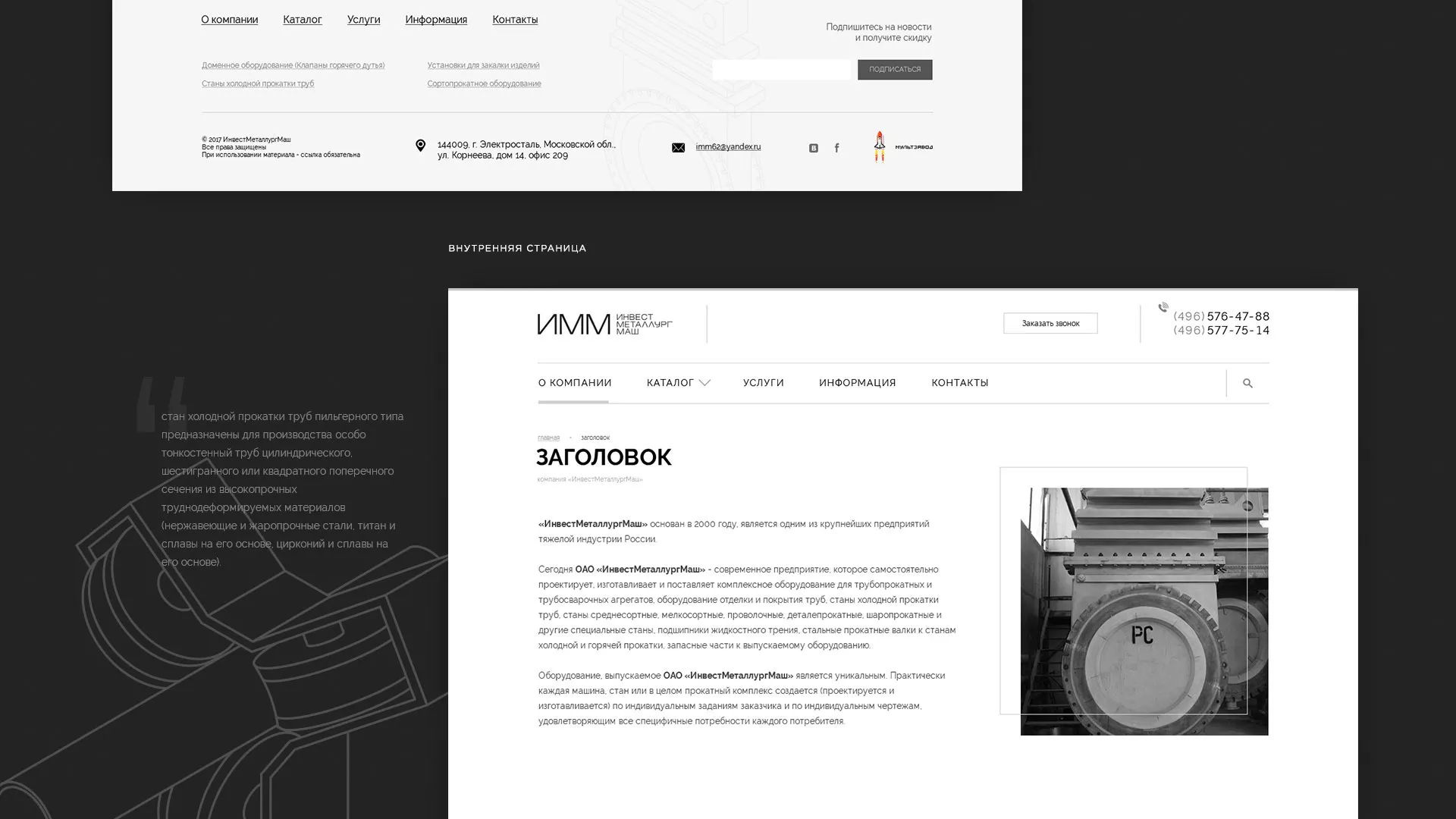 Разработка сайта для завода по продаже оборудования в Ишимбае