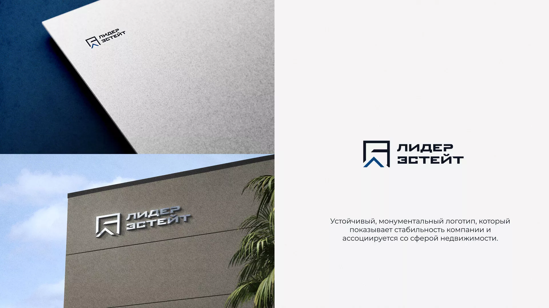 Разработка логотипа агентства недвижимости «Лидер Эстейт» в Ишимбае