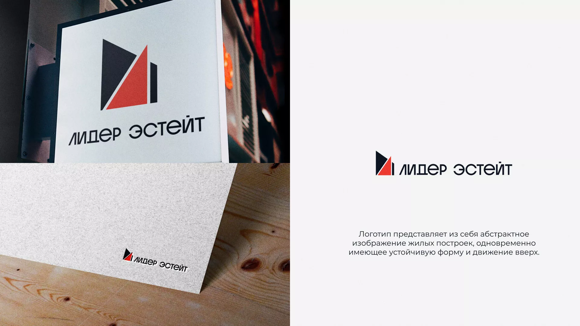 Сделали логотип для агентства недвижимости «Лидер Эстейт» в Ишимбае