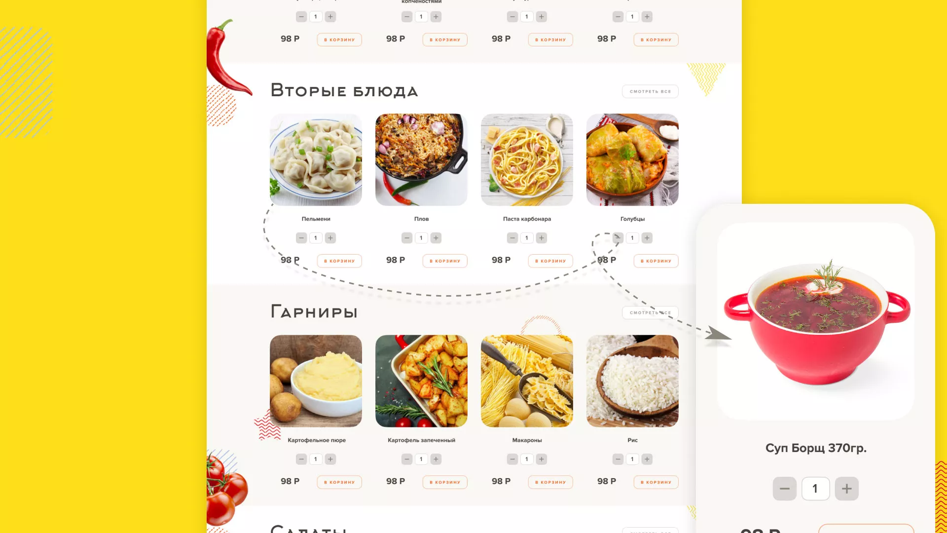 Разработка сайта кафе-столовой «Суп-Мясо-Салат» в Ишимбае