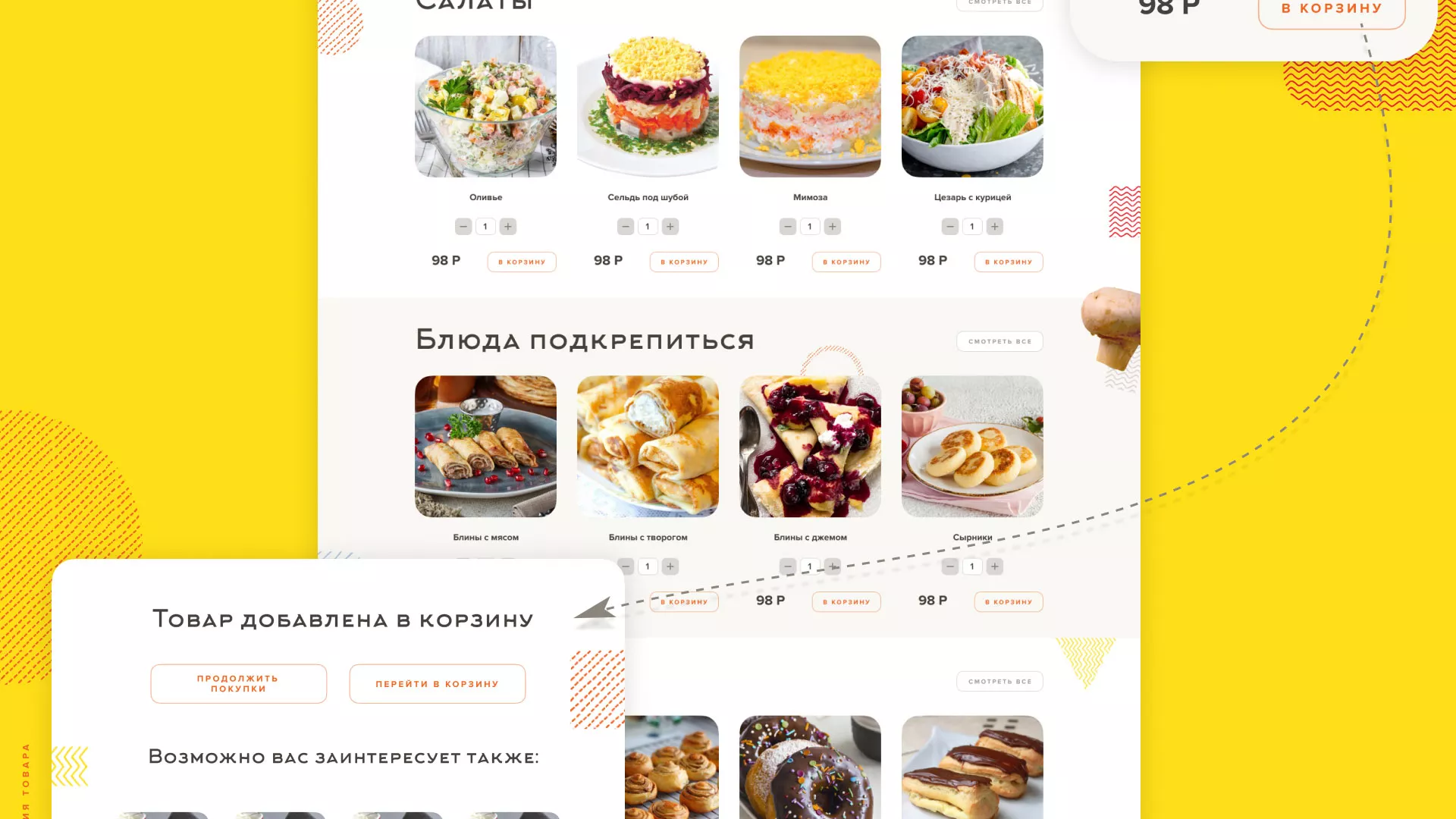 Разработка сайта кафе-столовой «Суп-Мясо-Салат» в Ишимбае