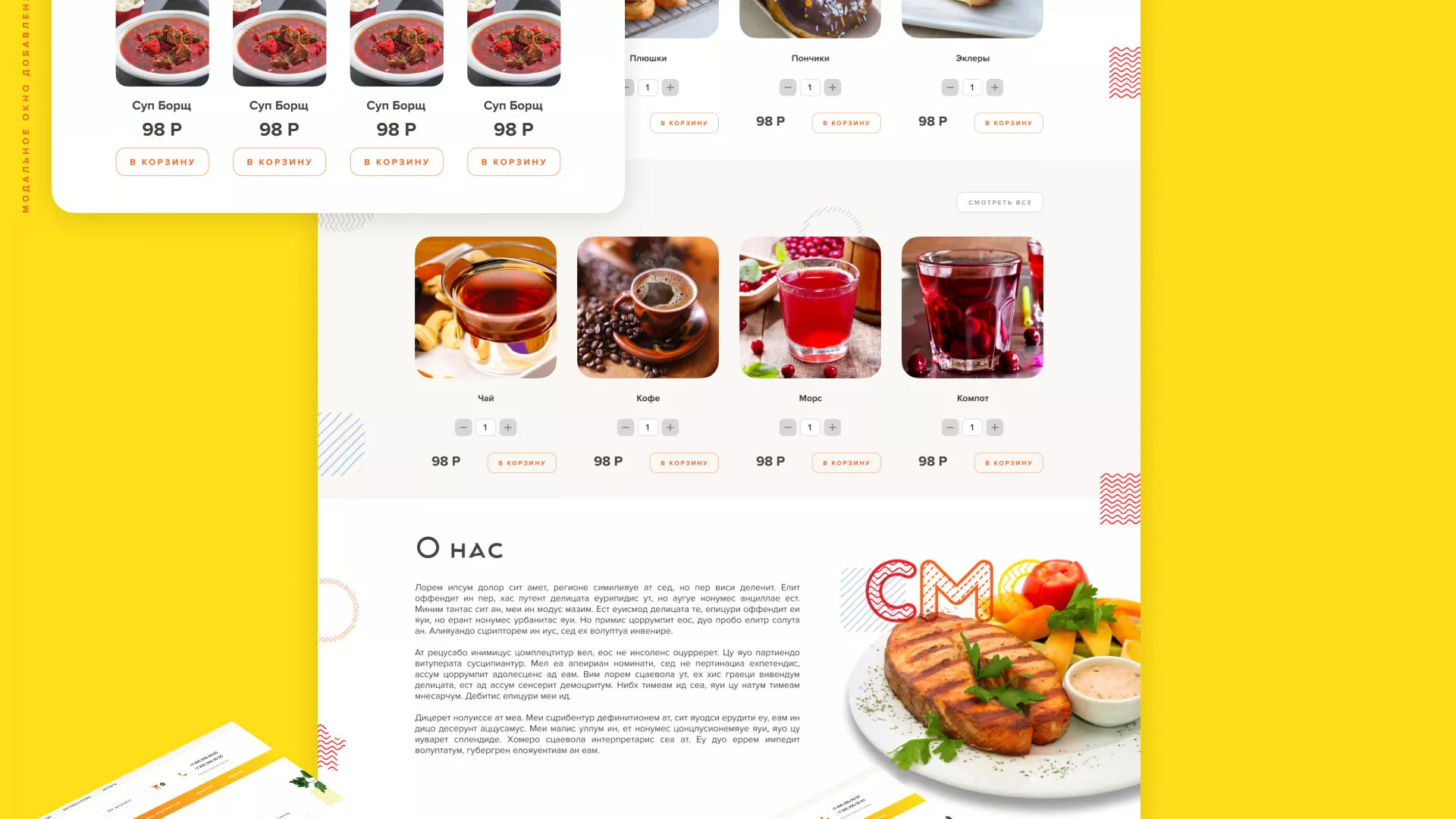 Разработка сайта кафе-столовой «Суп-Мясо-Салат» в Ишимбае