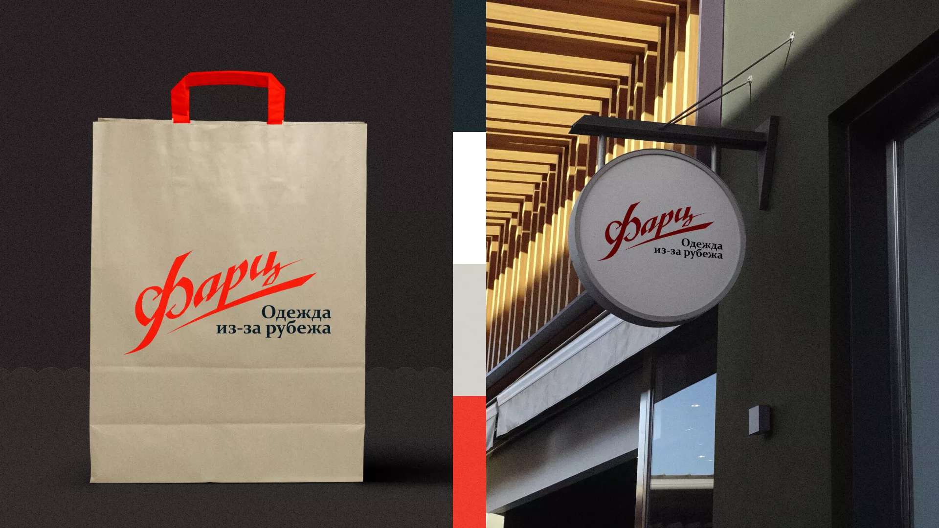 Разработка логотипа магазина «Фарц» в Ишимбае